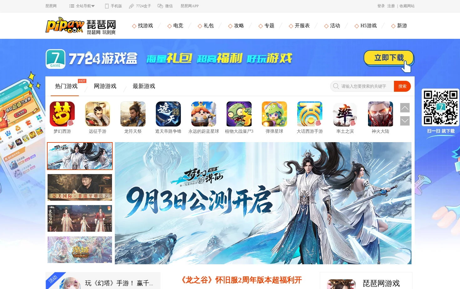 琵琶网 页面快照